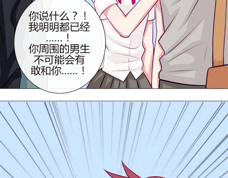 第19话 谭北星是我的！ 第35页