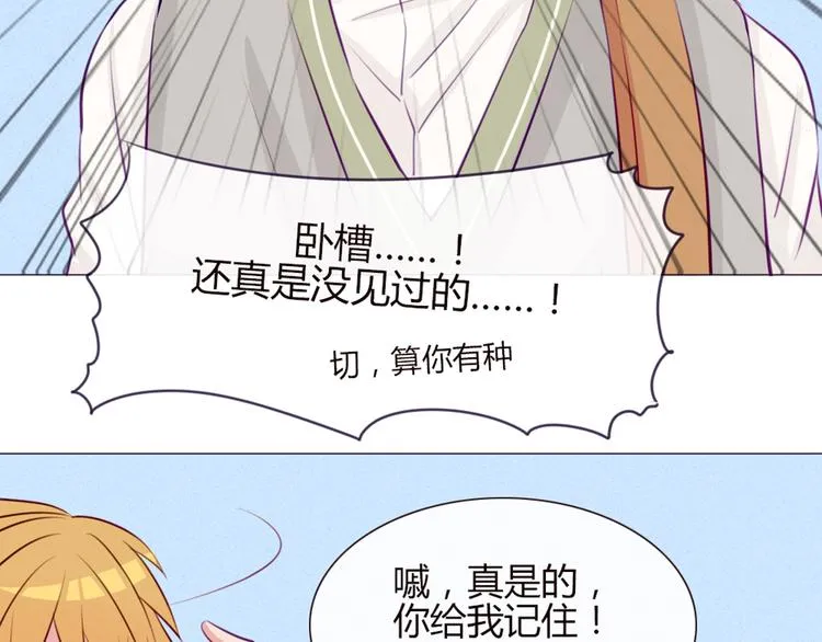 第19话 谭北星是我的！ 第37页