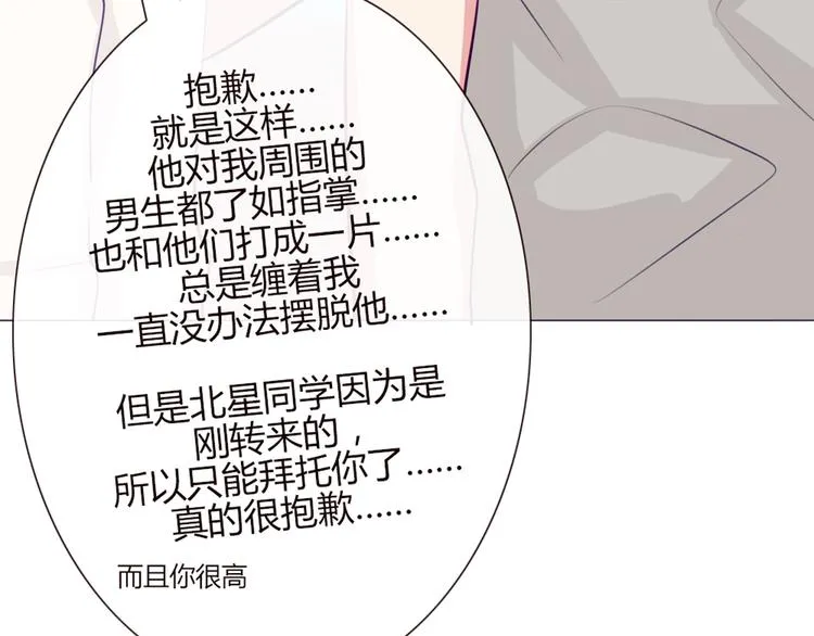 第19话 谭北星是我的！ 第41页