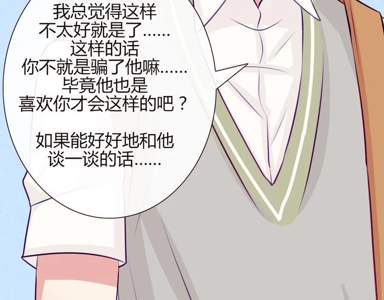 第19话 谭北星是我的！ 第44页