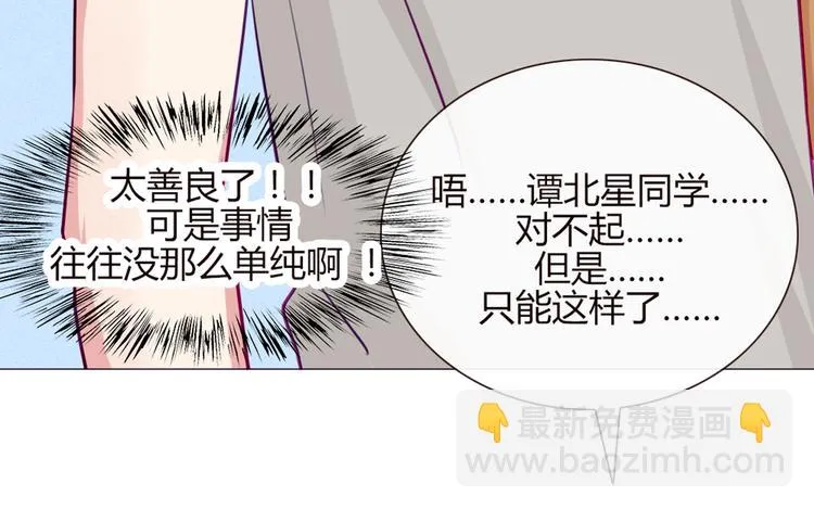 第19话 谭北星是我的！ 第45页