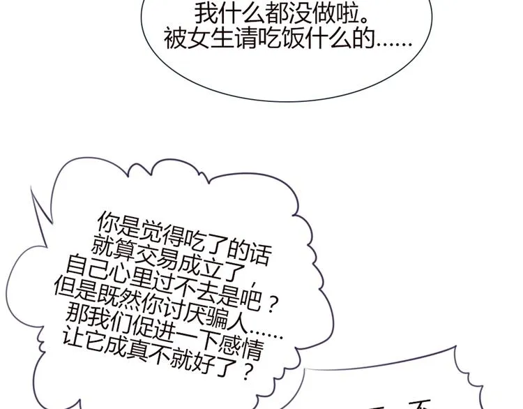 第19话 谭北星是我的！ 第48页