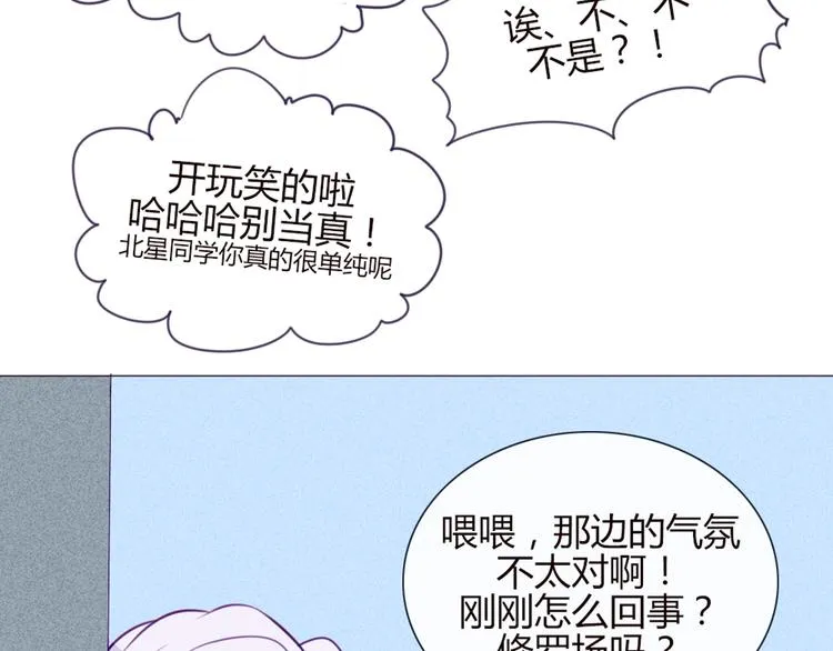 第19话 谭北星是我的！ 第49页