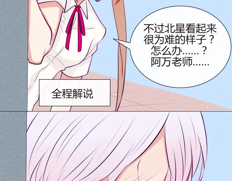 第19话 谭北星是我的！ 第51页