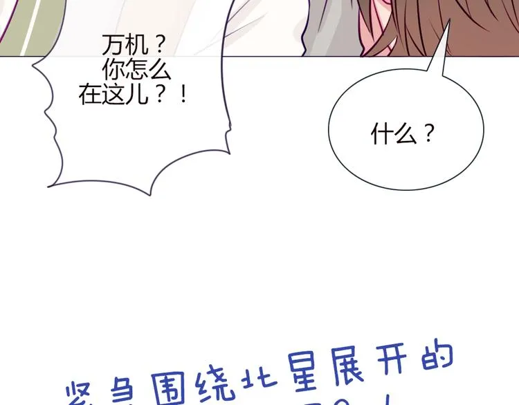 第19话 谭北星是我的！ 第55页