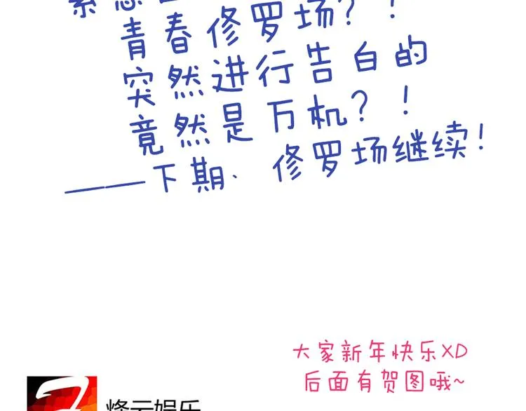 第19话 谭北星是我的！ 第56页