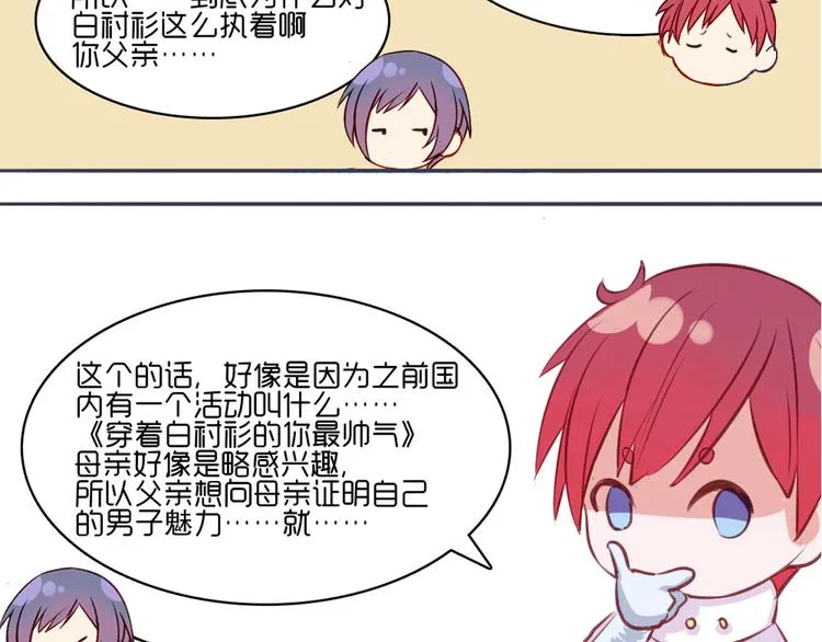 第19话 谭北星是我的！ 第66页