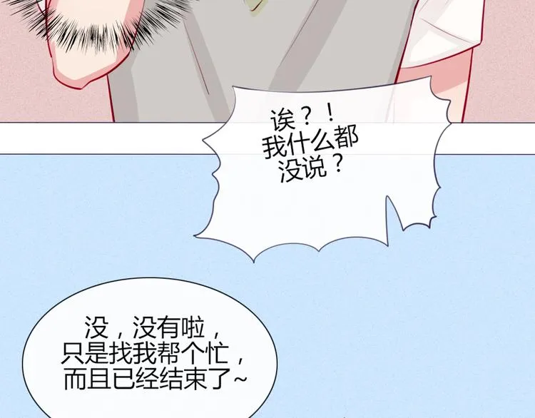 第20话 想吃北星的······ 第11页