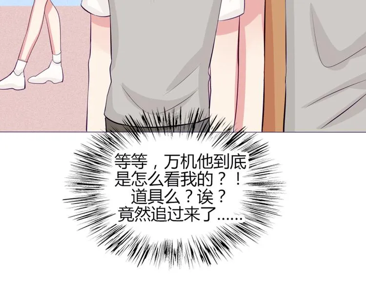 第20话 想吃北星的······ 第18页
