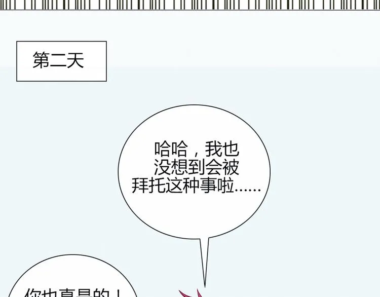 第20话 想吃北星的······ 第21页
