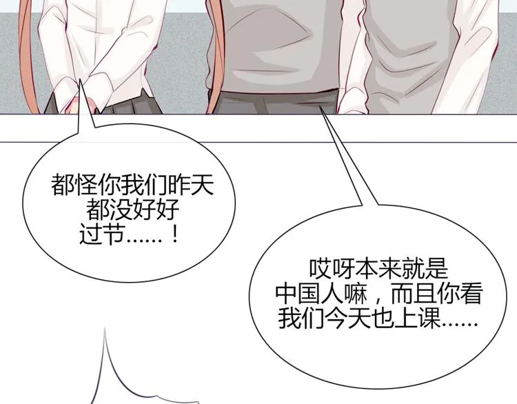 第20话 想吃北星的······ 第23页