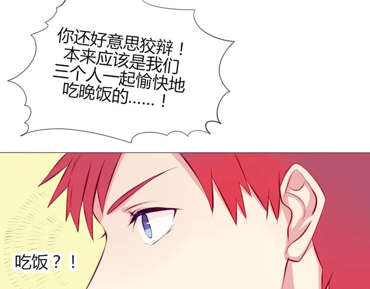 第20话 想吃北星的······ 第24页