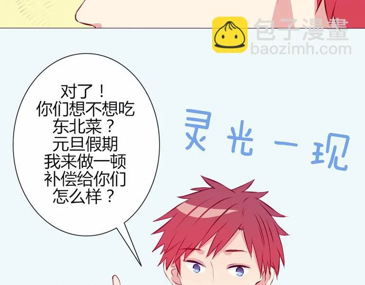 第20话 想吃北星的······ 第25页