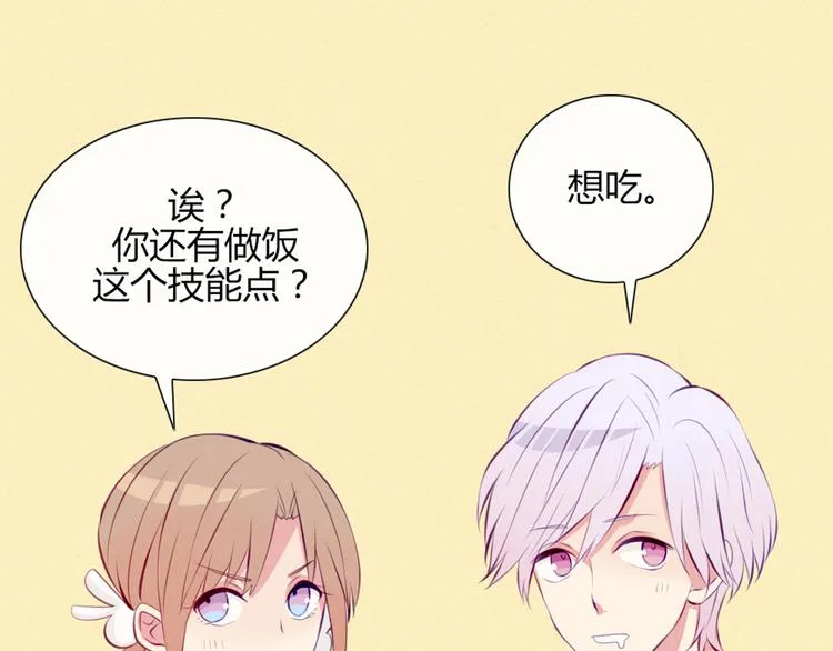第20话 想吃北星的······ 第27页