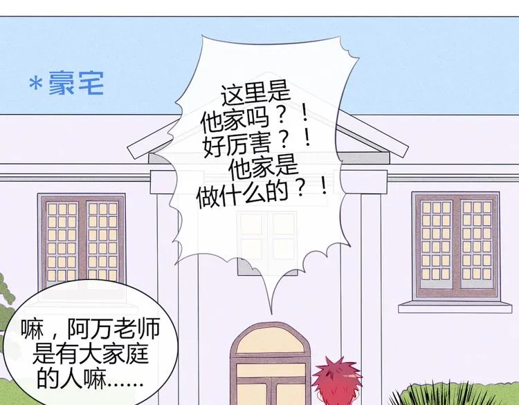 第20话 想吃北星的······ 第33页