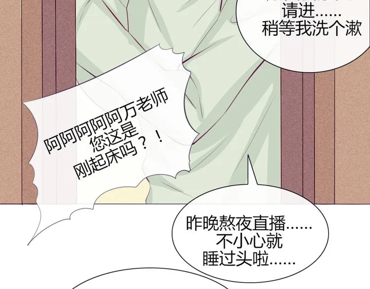 第20话 想吃北星的······ 第36页
