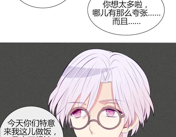 第20话 想吃北星的······ 第43页