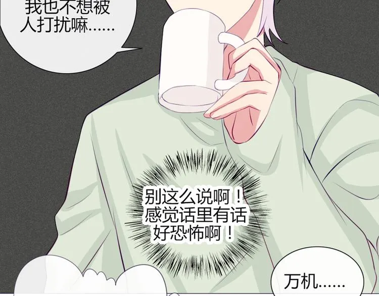 第20话 想吃北星的······ 第44页