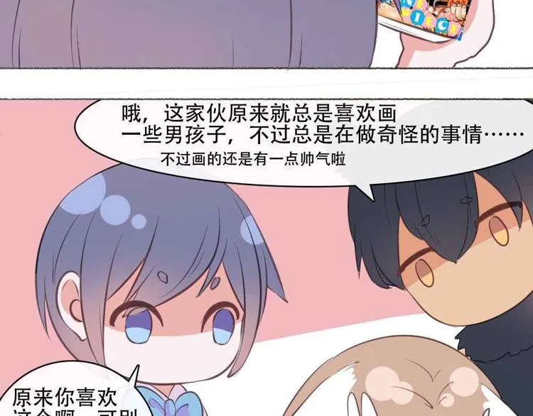第20话 想吃北星的······ 第72页