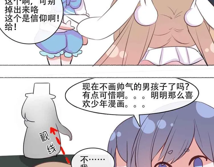 第20话 想吃北星的······ 第73页
