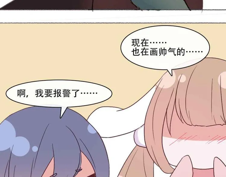 第20话 想吃北星的······ 第76页