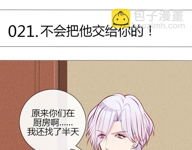 第21话 不会把他交给你的！ 第4页
