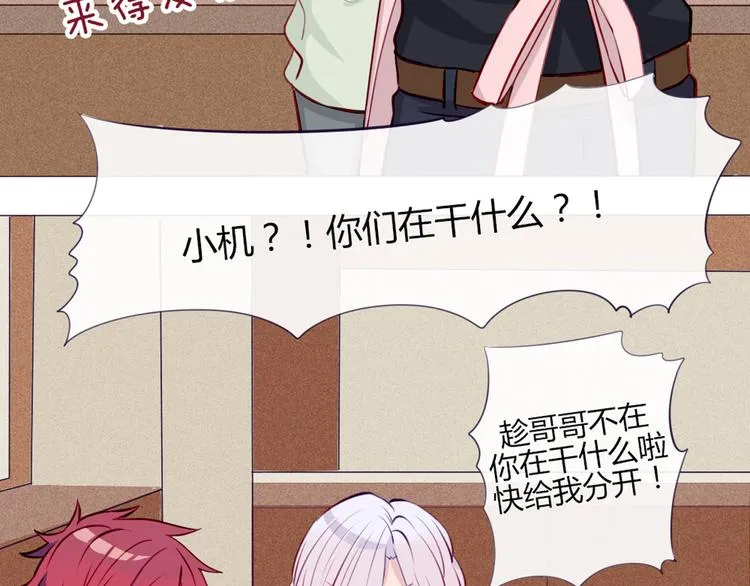 第21话 不会把他交给你的！ 第10页