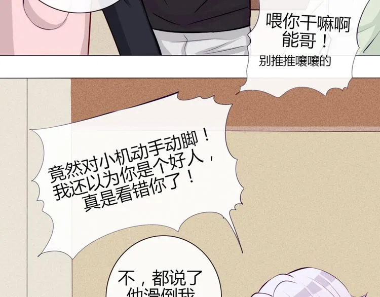 第21话 不会把他交给你的！ 第12页