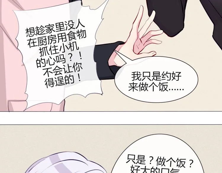 第21话 不会把他交给你的！ 第14页