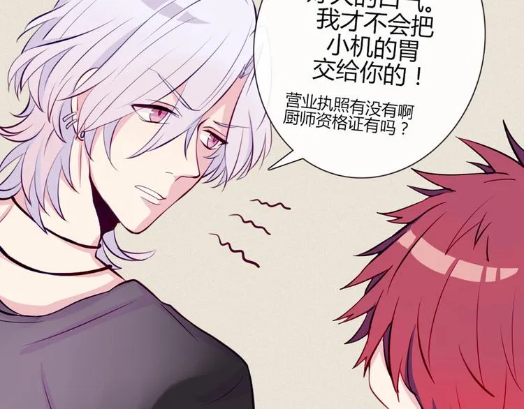第21话 不会把他交给你的！ 第15页