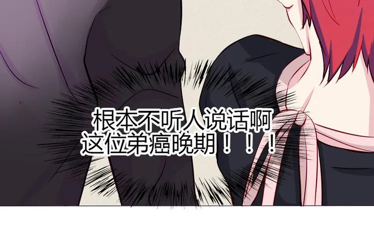 第21话 不会把他交给你的！ 第16页