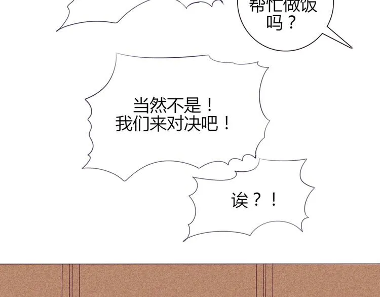 第21话 不会把他交给你的！ 第20页