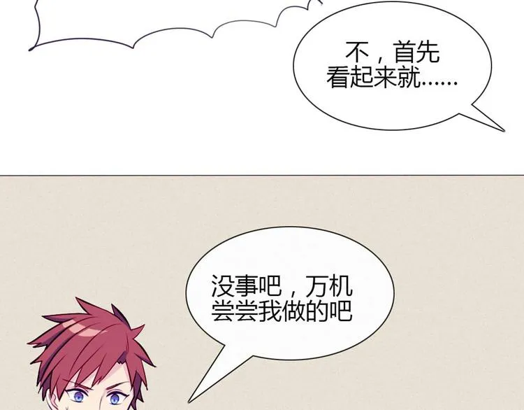 第21话 不会把他交给你的！ 第51页