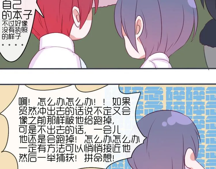 第21话 不会把他交给你的！ 第70页