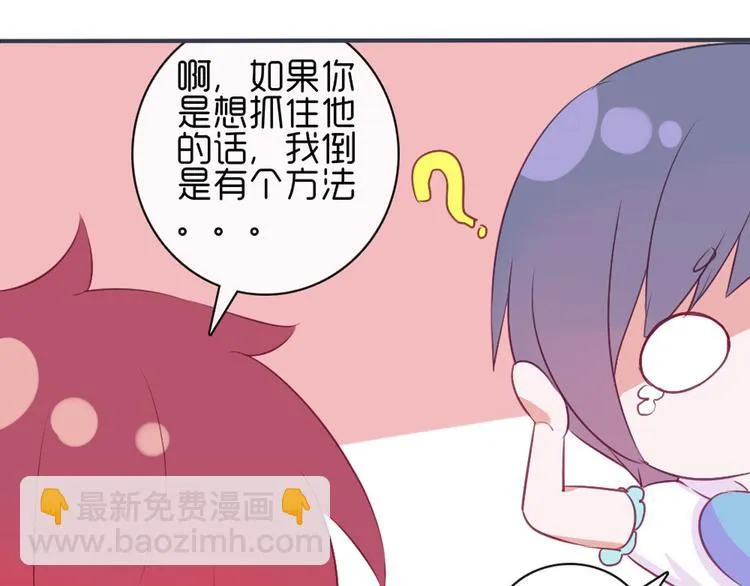 第21话 不会把他交给你的！ 第72页