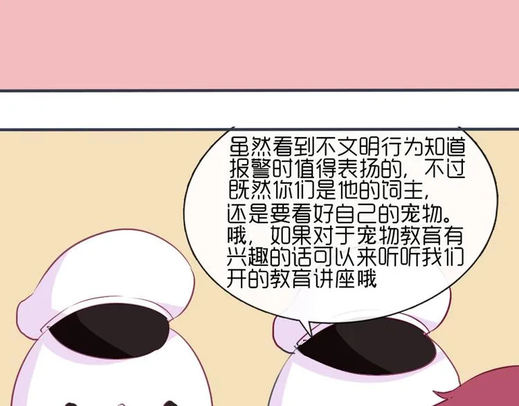 第21话 不会把他交给你的！ 第75页
