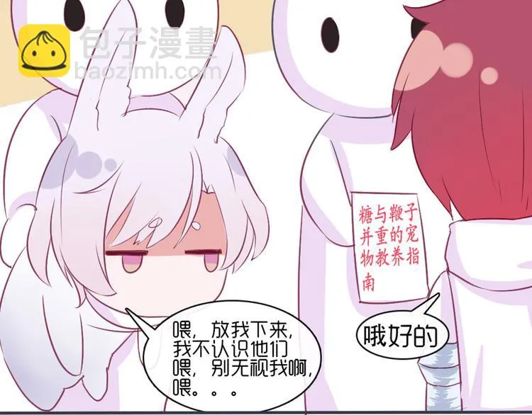 第21话 不会把他交给你的！ 第76页