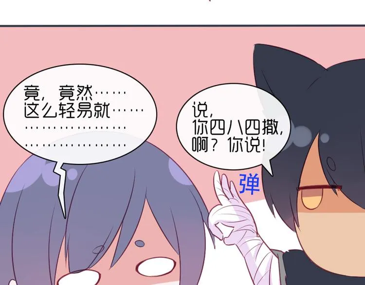 第21话 不会把他交给你的！ 第77页