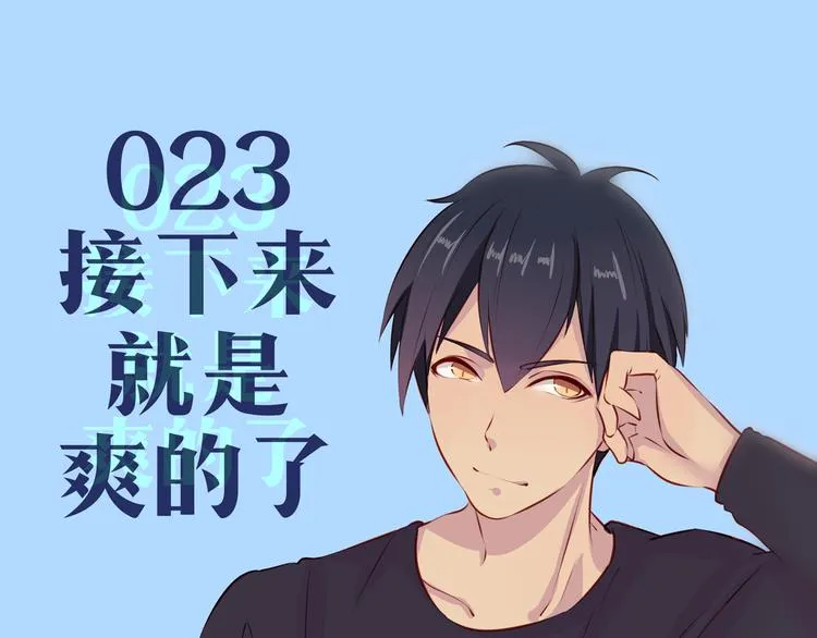 第23话 接下来就是爽的了 第4页