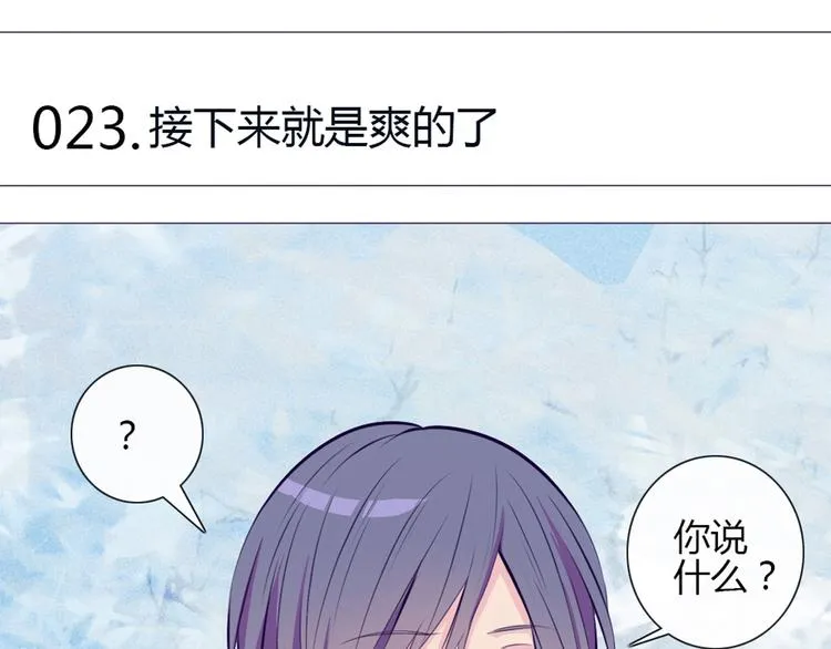 第23话 接下来就是爽的了 第7页