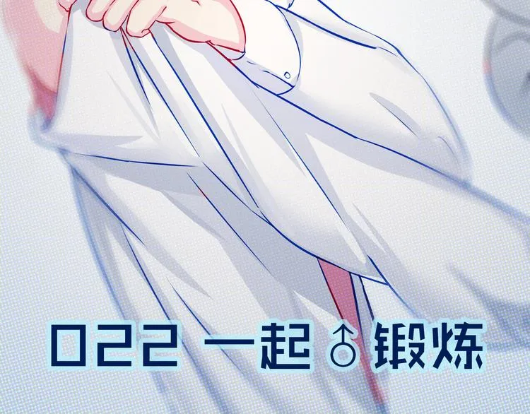 第22话 一起锻炼 第5页