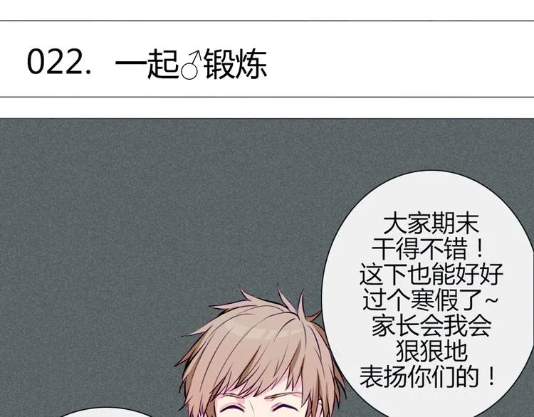 第22话 一起锻炼 第7页