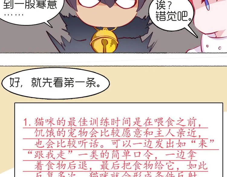 第22话 一起锻炼 第55页