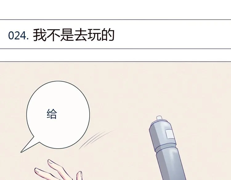 第24话 我不是去玩的 第7页