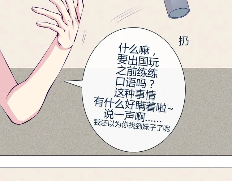 第24话 我不是去玩的 第8页