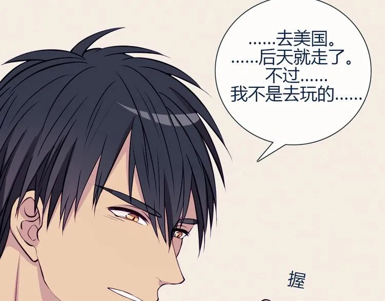 第24话 我不是去玩的 第11页