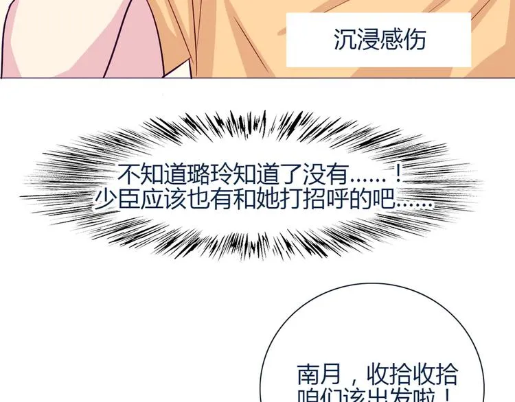 第24话 我不是去玩的 第30页