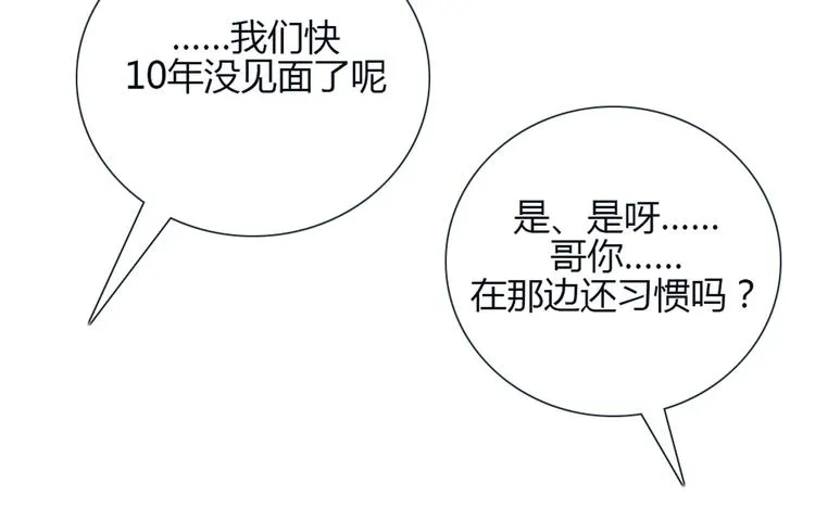 第24话 我不是去玩的 第45页