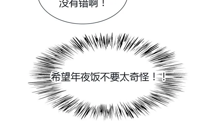 第25话 这些天发生的事 第45页
