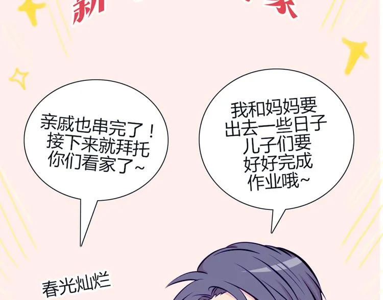 第25话 这些天发生的事 第48页